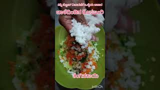 ನಮ್ ಕಡೆ ಊಟ quot ಬಾಳೆ ದಿಂಡಿನ ಕೊಸಬಂರಿquot short  YouTube shots  food [upl. by Aras]