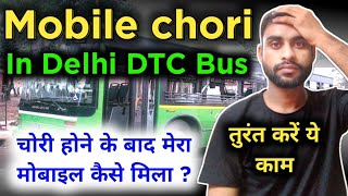 Mobile Chori Ho Jaye To Kya Kare  Delhi DTC Bus Mobile Chori [upl. by Innos]