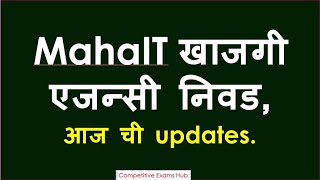 MahaIT खाजगी एजन्सी निवड आज ची updates [upl. by Anerbes]