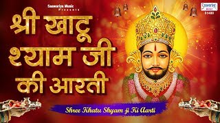 श्री खाटू श्याम जी की आरती  Best Morning Aarti  Tara Devi  Khatu Shyam Aarti  Saawariya [upl. by Harte]