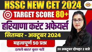 HSSC NEW CET 202425  HARYANA GK amp CURRENT AFFAIRS  TOP 50 MCQ  HARYANA GK BY POOJA MAM [upl. by Sherl]