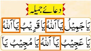 Dua e jameela full دعائے جمیلہ with Urdu Translation [upl. by Frederigo]