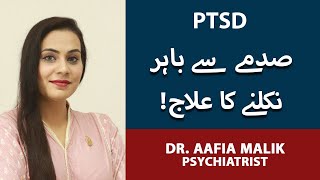 Post Traumatic Stress Disorder In Urdu  PTSD Symptoms amp Treatment  PTSD Ka Ilaj  Dr Aafia Malik [upl. by Ekihc]