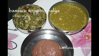 Bassaru Recipevillage styleSoppina palya Bassaru in KannadaKarnataka recipes [upl. by Anilef]