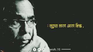 মৃত্যু নিয়ে হুমায়ুন ফরিদী স্যারের বলা কিছু কথা । [upl. by Louls458]