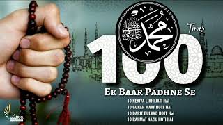 Durood Sharif  Zikr  100 times  Solution Of All Problems [upl. by Ttessil]