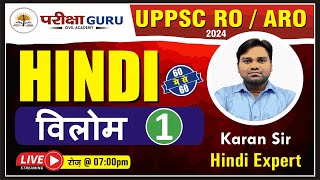 SPECIAL BATCH  HINDI  RO  ARO  VILOM CLASS 1  PARIKSHA GURU CIVIL ACADEMY  BAREILLY [upl. by Diane]