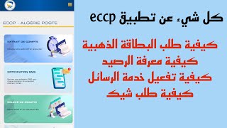 تطبيق ECCP [upl. by Ayoj]