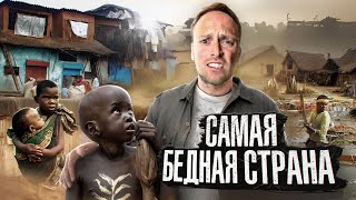 Самая БЕДНАЯ СТРАНА в МИРЕ Бурунди Настоящий АД для ЧЕЛОВЕКА [upl. by Castra]