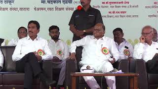 Sharadchandraji Pawar Saheb Live I हनुमान विद्यालय निढल इमारतीचे उद्घाटन I Rayat Shikshan Sanstha [upl. by Mccomb691]