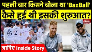 What is Bazball Cricket जानिए क्या होता है बैजबॉल क्रिकेट  Meaning of BazBall  IND vs ENG [upl. by Yhtamit]