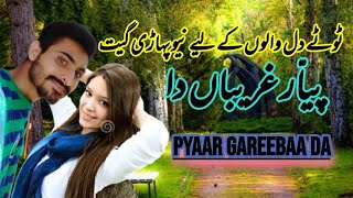 Pyar Gareeba da  پیار غریباں دا Aarif Shakeel Lolabi  Nazir Diljani [upl. by Aivul747]