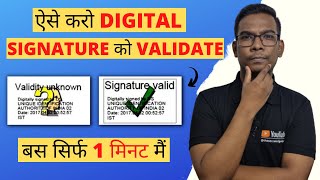 Digital Signature Kaise Verify Kare  Validate Digital Signature in Hindi  The Secret Of Gadget [upl. by Janaya885]