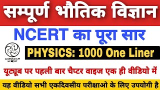 PHYSICS  NCERT 1000 Questions सार संग्रह  भौतिकी के 1000 महत्वपूर्ण प्रश्न [upl. by Nlocnil838]