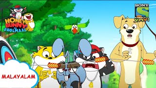 അമ്പെയ്ത്ത് മത്സരം  Honey Bunny Ka Jholmaal  Full Episode in Malayalam  Videos for kids [upl. by Pike]