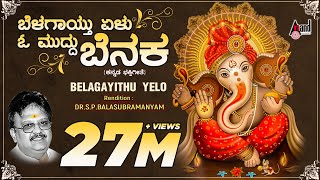 Belagayithu Yelu  Kannada Devotional Lyrical Video Song  Sung By SPBalasubramanyam [upl. by Adnamas568]