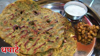 दह्याबरोबर खायला खमंग चवदार धपाटे रेसिपी  dhapate recipe in marathi [upl. by Ettesyl]