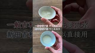 新田吉利丁粉（即溶吉利丁粉）怎麼用？ [upl. by Nynnahs]