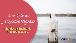 Chirakala Snehithuda Song with Lyrics  చిరకాల స్నేహితుడా  Telugu Christian Songs [upl. by Ennairak]