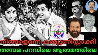 Ambala parambile aaramathile  K J Yesudas  Vayalar  Devarajan  Film Ningalenne kammunistakki [upl. by Porta]