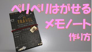 143はがせるメモノート持ち歩き簡単DAISOWATTSCan★Do [upl. by Nikolai]