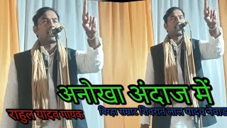 राहुल लाल यादव मैं पगला था तू पगली स्टेजशो बहुत सुंदर [upl. by Melitta]