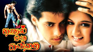 Maine Pyar Kiya Tamil Dubbed Movie  Romantic Movie  Kadhal Oru Kavithai  Salman Khan Bhagyashree [upl. by Agna467]