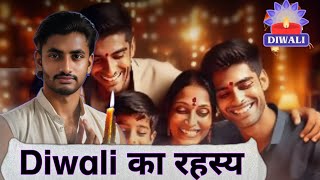 story  Diwali का रहस्य [upl. by Marr]