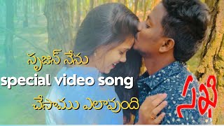 Special video సృజన్ నేను cover song చేసాము  sakhi cover song trending vlog song [upl. by Ankney]