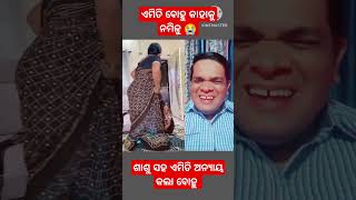 ଶାଶୁକୁ ଅତ୍ୟାଚାରodia comedy [upl. by Ahsuatan630]