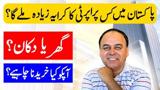 HOUSE VS SHOP Which Is The Best Property For Rental Income In Real Estate Pakistan [upl. by Hearsh681]