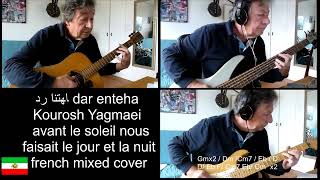 dar enteha Kourosh Yagmaei  avant le soleil nous faisait le jour et la nuit french mixed cover [upl. by Maze473]