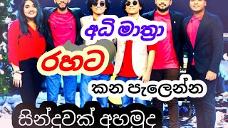 Nelum vilen pena new song Dushyanth weeraman song Pop songs panjabi medley  sinhala Audio SL ලංකා [upl. by Mcmaster]