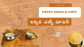 Udupi Gokula Cafe  Bengaluru  కాఫీ super  Best udupi hotel in Bengaluru teluguvlogs srithavlogs [upl. by Kcirderf]