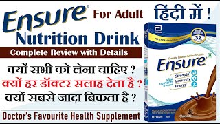 Ensure health Drink for Adult क्या है  क्यों सभी को लेना चाहिए  Benefits Side effects REVIEW [upl. by Ttesil]