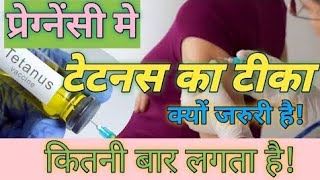 Pregnancy me Vaccination in Hindi। प्रेगनेंसी में कौन सा टीका कब लगवाए। Vaccination in Pregnancy [upl. by Azalea]