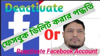 Deactivate Delete or Reactivate facebook নতুন নিয়মে ফেসবুক একাউন্ট ডিলিট [upl. by Ruscher]