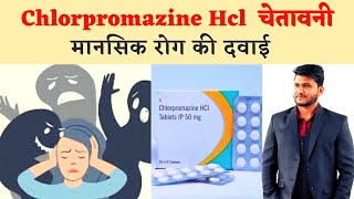 chlorpromazine tablets ip 100mg uses in hindi knowyourpharmacy [upl. by Nnaeiluj]