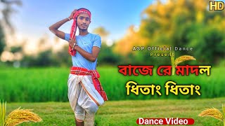 বাজেরে মাদল ধিতাং ধিতাং নাচ  Baje Re Madol Dhitang Dhitang polas boner mati te  Bengali Folk Dance [upl. by Allare478]