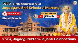 LIVE Jagadguruttam Jayati 2024 Celebrations  JKP live  Sharad Purnima  Jagadguru Kripalu Parishat [upl. by Drawets]