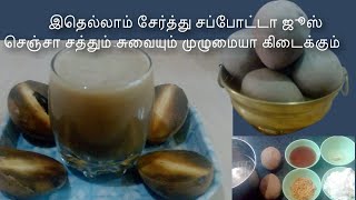 Sapota Juice  சப்பாேட்டா ஜூஸ்  Chikoo Juice in tamil [upl. by Guinevere947]