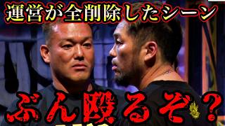 【運営が全カット】松井健がブチギレて乱闘！三河幕府ヒロ三河も乱入してヤバい状態に…【BreakingDown朝倉未来切り抜き】 [upl. by Riabuz]