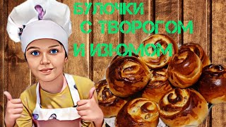 Булочки с творогом и изюмом Готовим с Вероникой [upl. by Tymes]