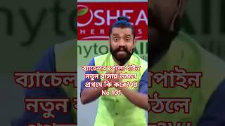 ব্যাচেলোর পোলাপাাইন নতুন বাসায় উঠলে প্রথমে কি করে। pavel Mirakkel pavel comedy mirakkel funny [upl. by Etaner]