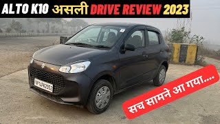 Maruti Suzuki Alto K10  Honest Drive Review  ₹484 लाख में ❤️ Second Base Model Lxi 2023 [upl. by Brendon]