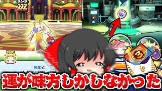 【ぷにぷに】光姫とついに決着招待状で神ドロップ全てがうまく行ったのだッ【ゆっくり実況妖怪ウォッチ】 [upl. by Dnomra]