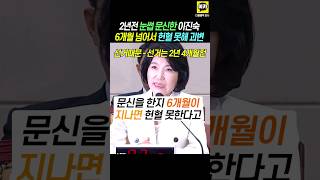 눈썹문신 이진숙 거짓말 들통 2년전 눈썹 문신 그래서 헌혈 못한다 과방위 국회 청문회 [upl. by Htebasyle517]