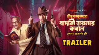 Trailer Shri Swapankumarer Badami Hyenar Kobole  Abir Paran  In Cinemas 12 Jan  hoichoi studios [upl. by Aleron]