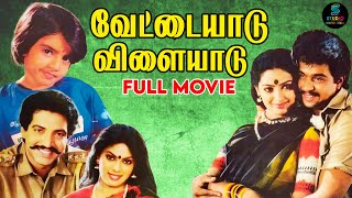 Vettaiyaadu Vilaiyaadu Full Movie HD  Classic Super Hit Movie HD  arjun  Seetha  SPE Movies [upl. by Evaleen112]