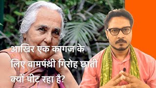 रोमिला थापर की CV और वामपंथियों का बवाल  Romila Thapar CV case [upl. by Ernst61]